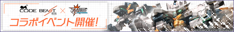 CODE BEAST x CosmicBreak Universal