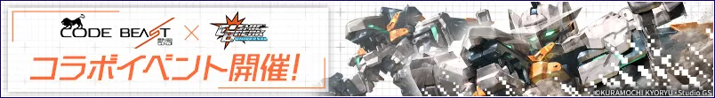 CODE BEAST x CosmicBreak Universal
