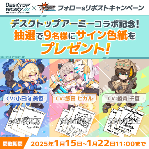 『𝕏』リポストキャンペーン開催！