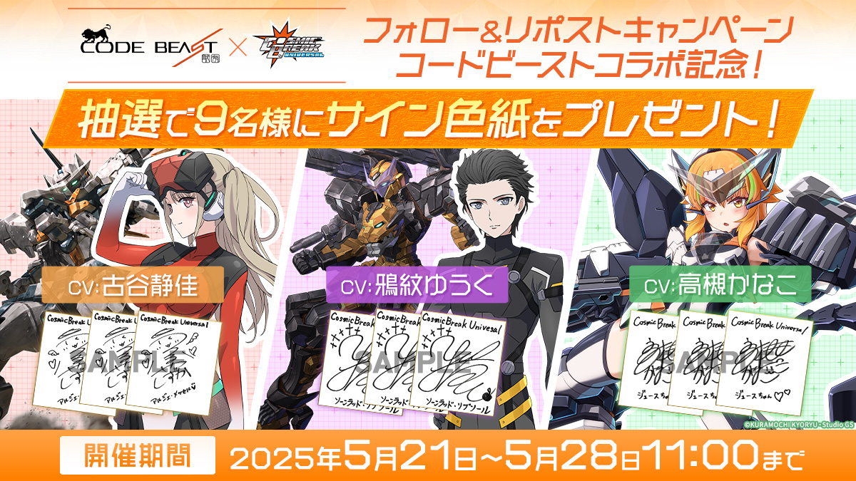 『𝕏』リポストキャンペーン開催中！