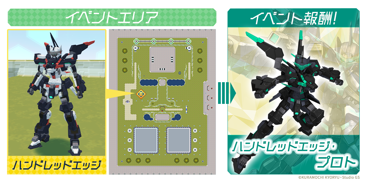 イベントエリアの「ハンドレッドエッジ」に話しかけてイベントを進めよう！
