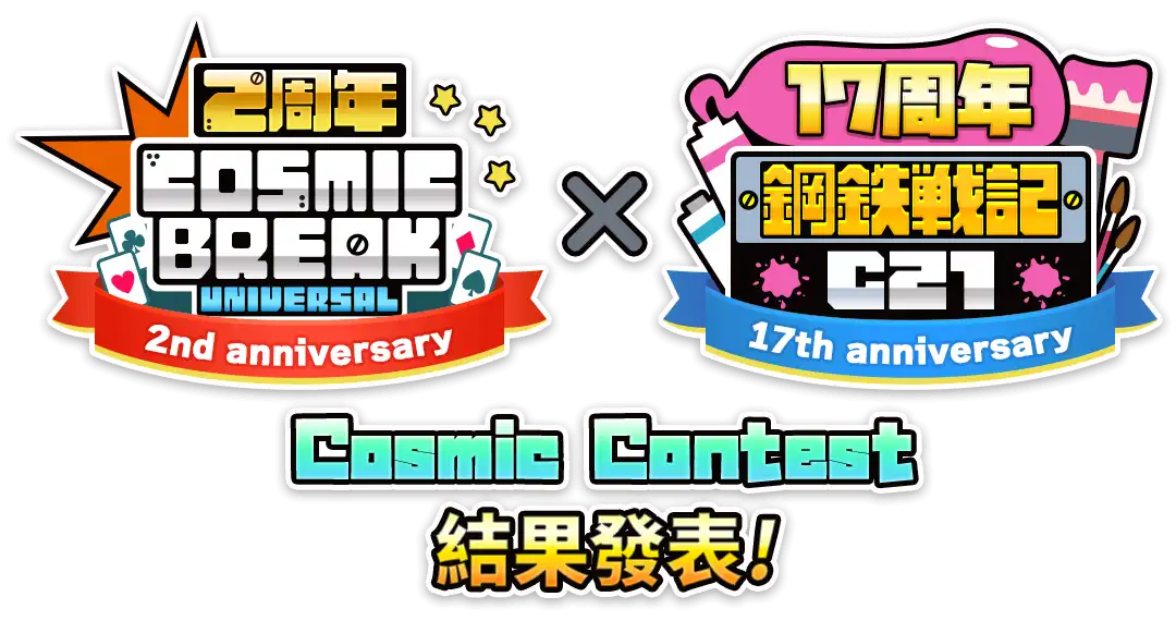 Cosmic Contest logo