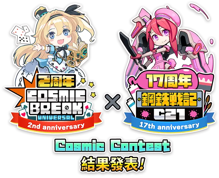 Cosmic Contest logo
