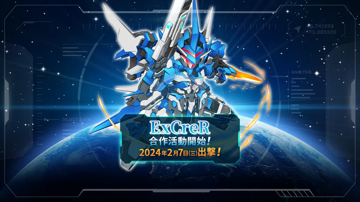 ExCreR×CBUNI 合作活動開始！