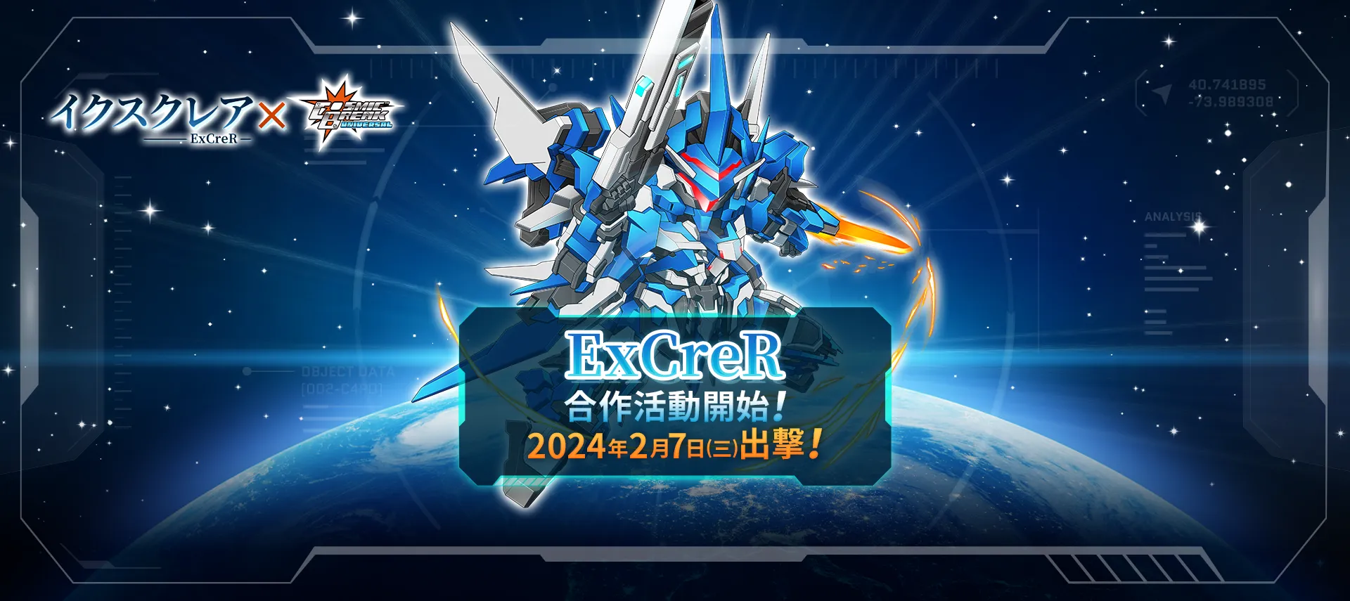 ExCreR×CBUNI 合作活動開始！