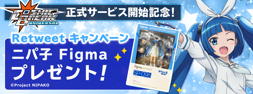 正式サービス開始日が4月7日に決定 21 04 01 Cosmicbreak Universal