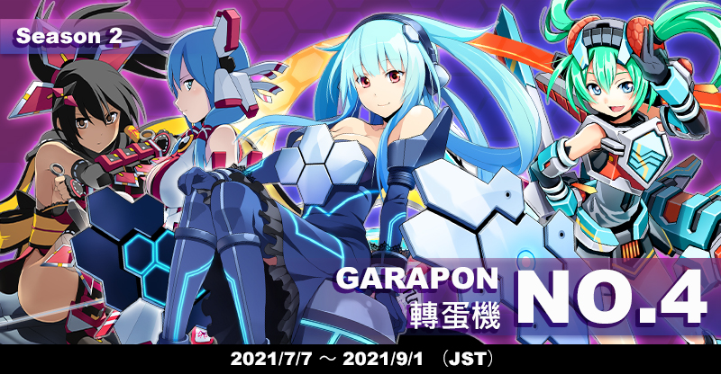 ガラポン4号機について (2021/07/07) | CosmicBreak Universal