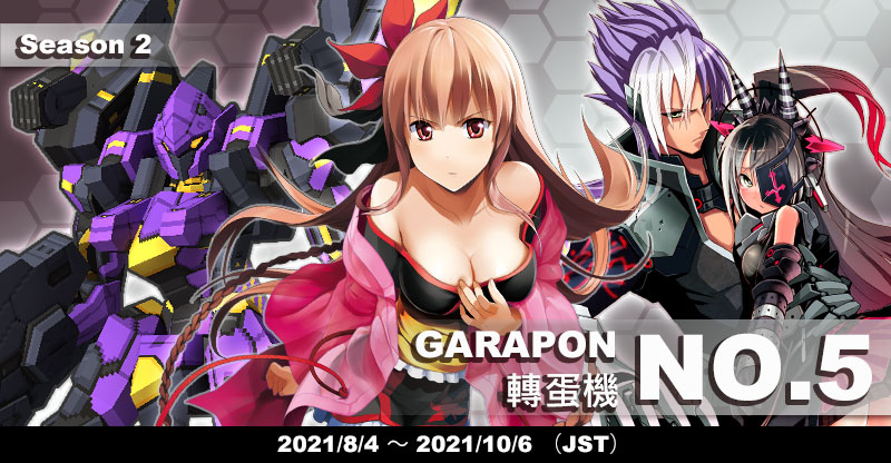 ガラポン5号機について (2021/08/04) | CosmicBreak Universal