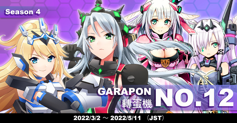 ガラポン12号機について (2022/03/02) | CosmicBreak Universal