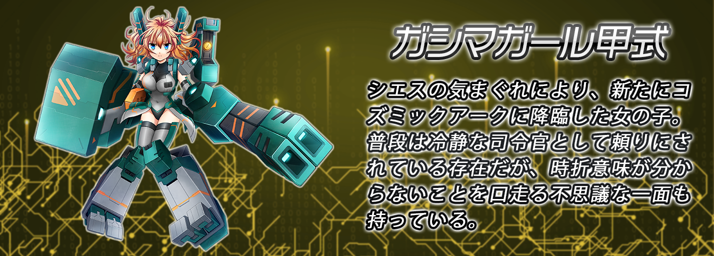ガラポン14号機について (2022/05/11) | CosmicBreak Universal