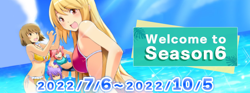 シーズン6開始！ (2022/07/06) | CosmicBreak Universal