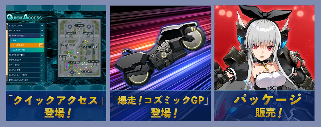 シーズン6開始！ (2022/07/06) | CosmicBreak Universal