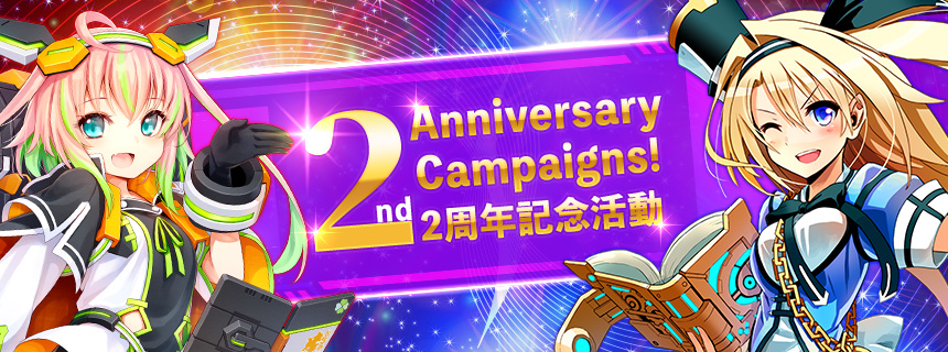おかげさまで2周年！豪華イベントを開催！ (2023/05/17) | CosmicBreak