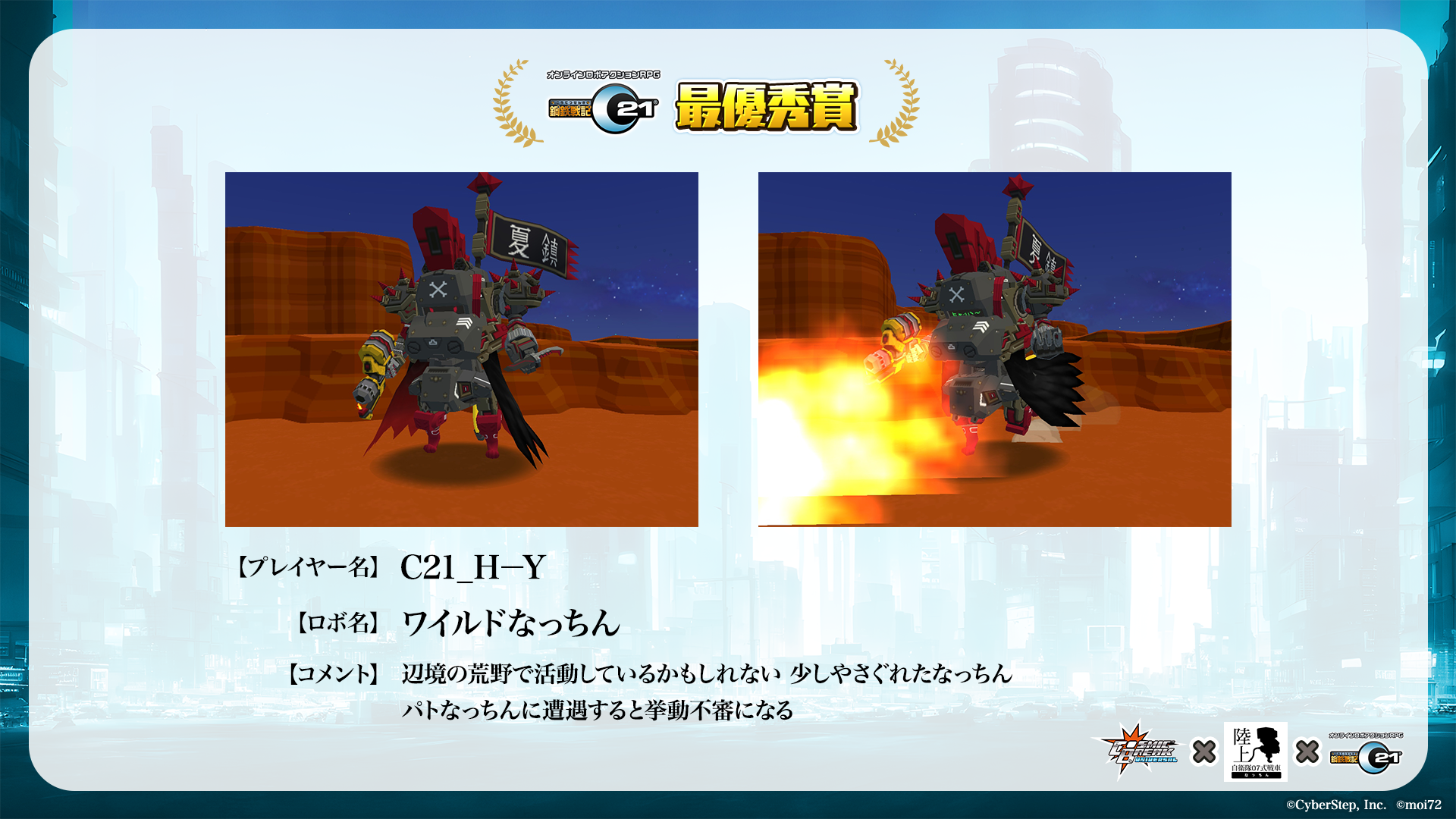 陸上自衛隊07式戦車 なっちん カスタムスキンコンテスト』結果発表