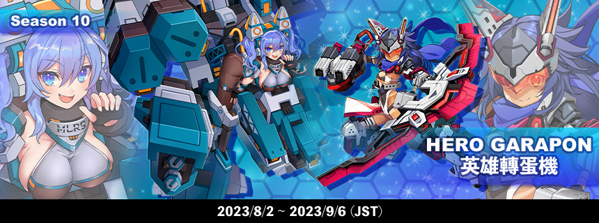 維修公告（2023/08/02） (2023/08/02) | CosmicBreak Universal