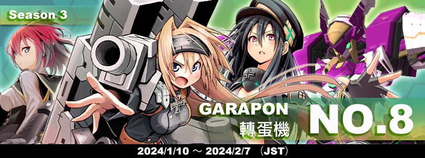 シーズン12開始！ (2024/01/10) | CosmicBreak Universal