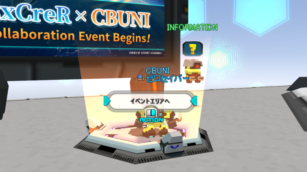 イクスクレア」コラボ復刻イベント (2024/08/20) | CosmicBreak Universal