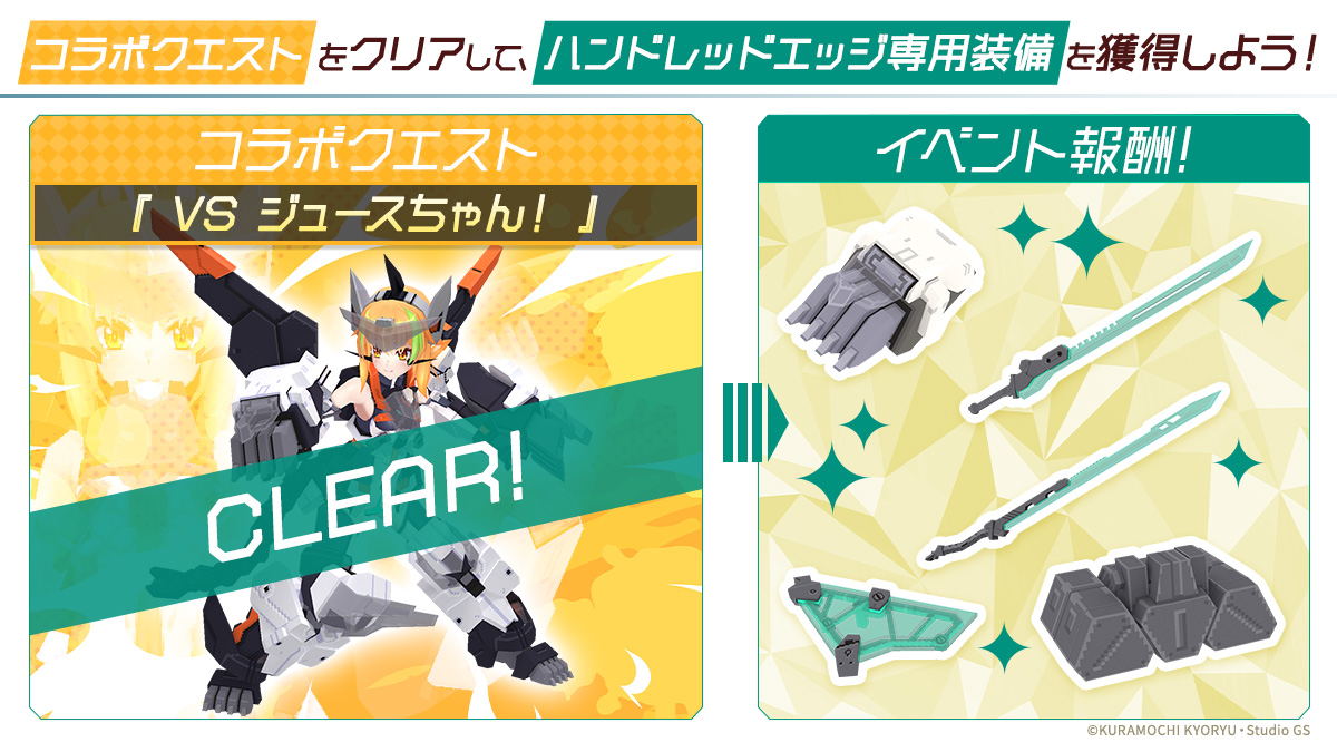 コードビースト』コラボイベント更新！（2025/06/11） (2025/06/11