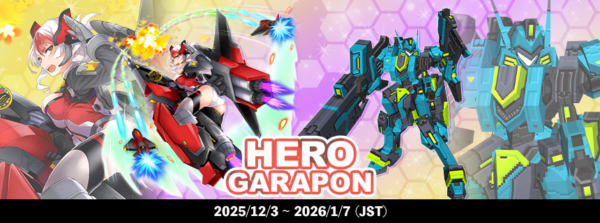 メンテナンスの実施（2025/12/03） (2025/12/03) | CosmicBreak Universal