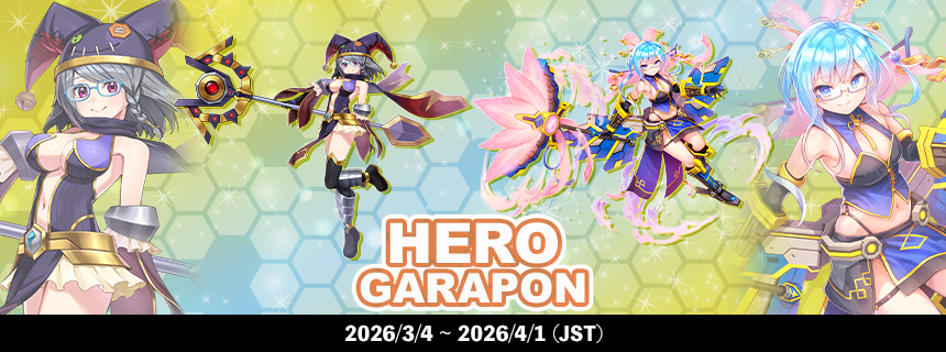 追記】メンテナンスの実施（2026/03/04） (2026/03/04) | CosmicBreak