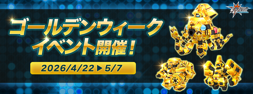 Maintenance Notice04/22/2026 (2026/04/22) | CosmicBreak Universal