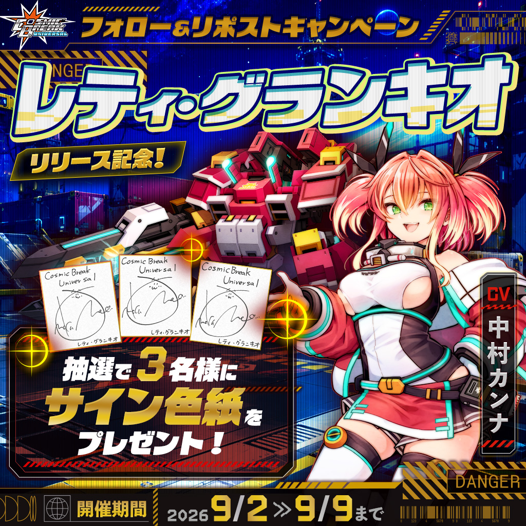 レティ・グランキオ」リリース記念！ サイン色紙プレゼント